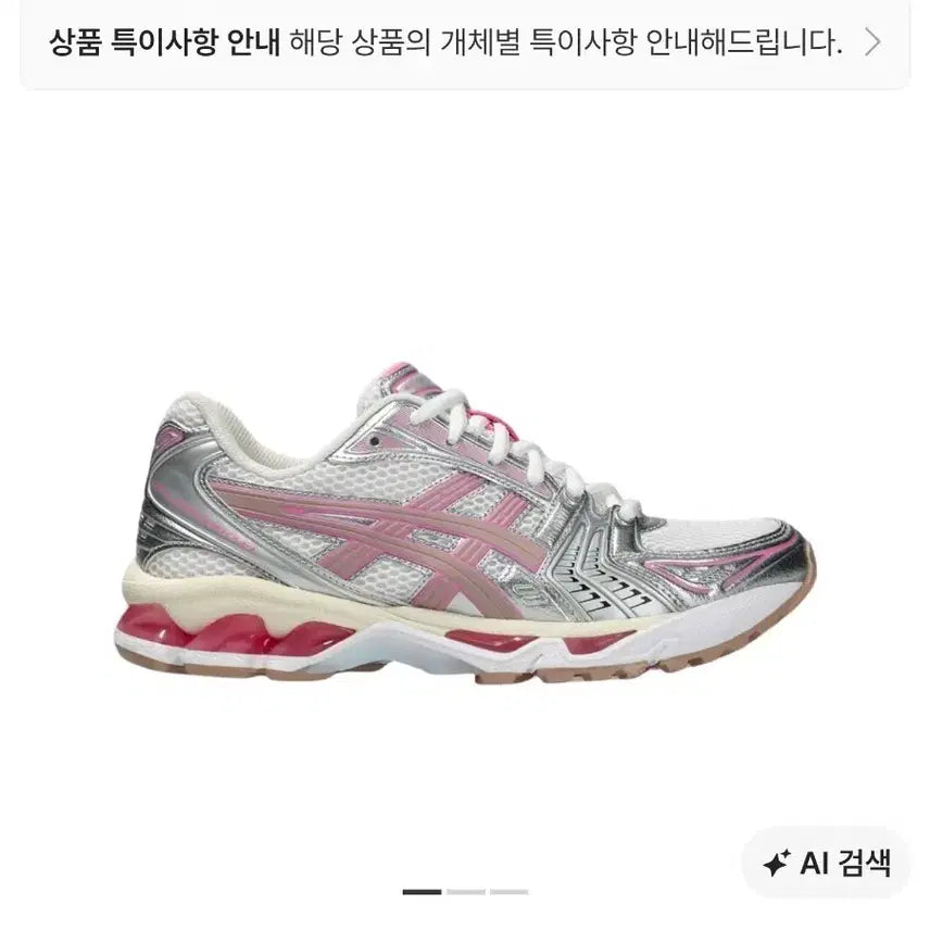 [BUNJANG] ASICS Gel-Kayano 14 Unlimited White Fun Sneakers / 아식스 언리미티드 젤카야노14 화이트 펀