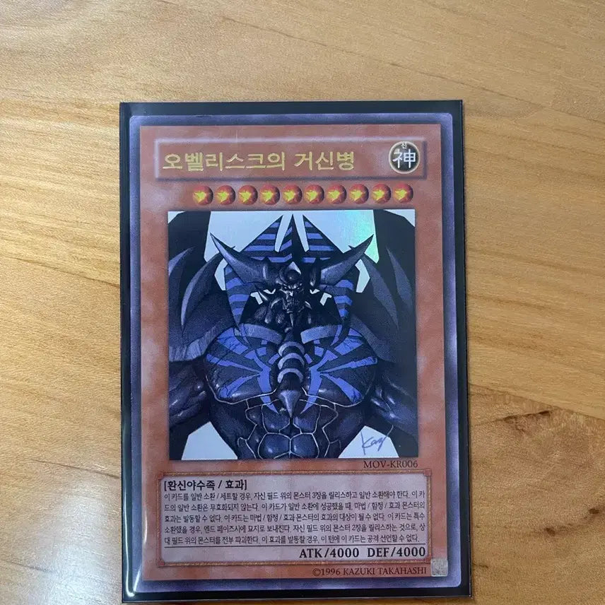[BUNJANG] Yu-Gi-Oh! Obelisk the Tormentor MOV Autographed Ultra Rare Card / 유희왕 오벨리스크의 거신병 MOV 사인판 울트라레어