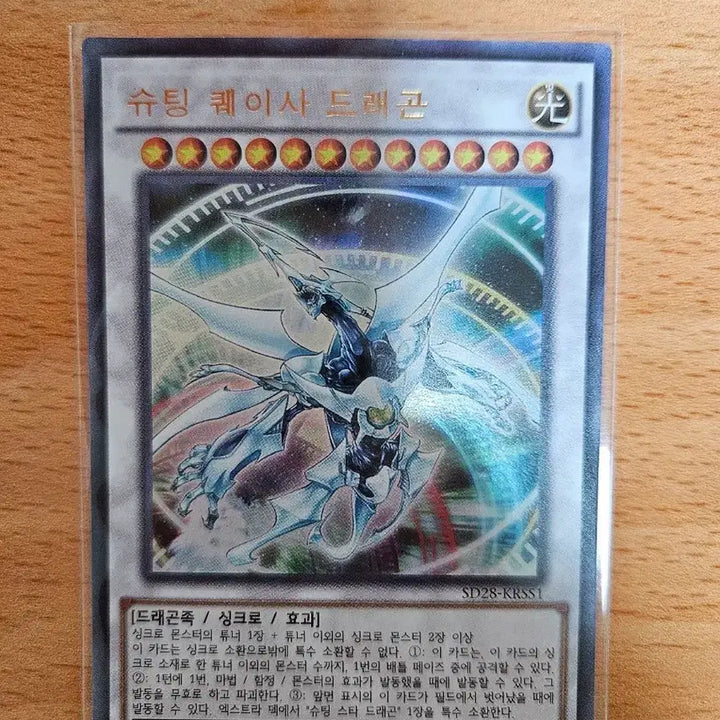 [BUNJANG] Shooting Quasar Dragon SD28 / 슈팅 퀘이사 드래곤 SD28