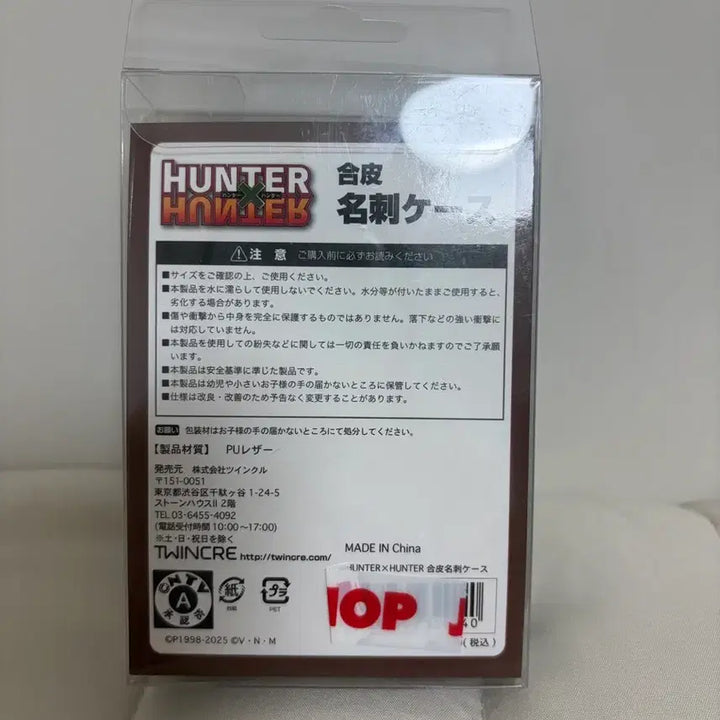 [BUNJANG] Hunter x Hunter Card Holder / 헌터헌터 카드 지갑 (명함 지갑)