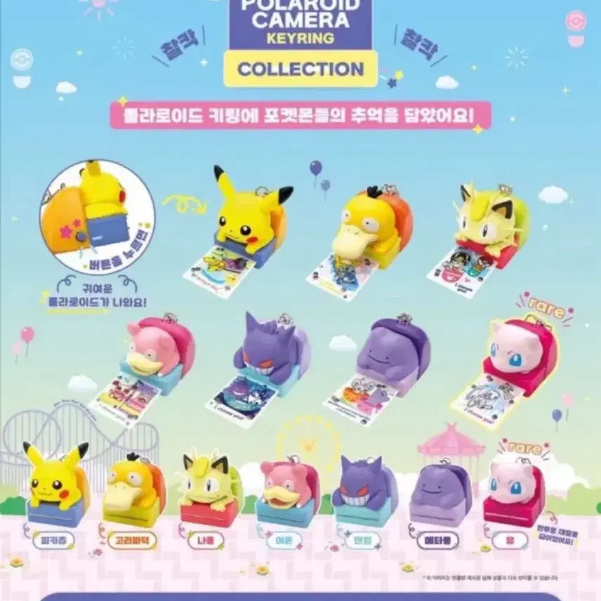 [SOLD OUT] 포켓몬 폴라로이드 키링 가챠컬렉션 팬텀