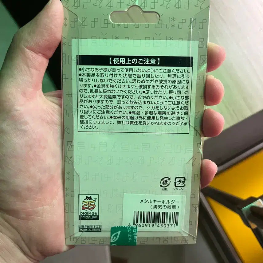 [BUNJANG] Digimon Crest of Courage Keychain / 디지몬 용기의 문장 키링 팝니다.