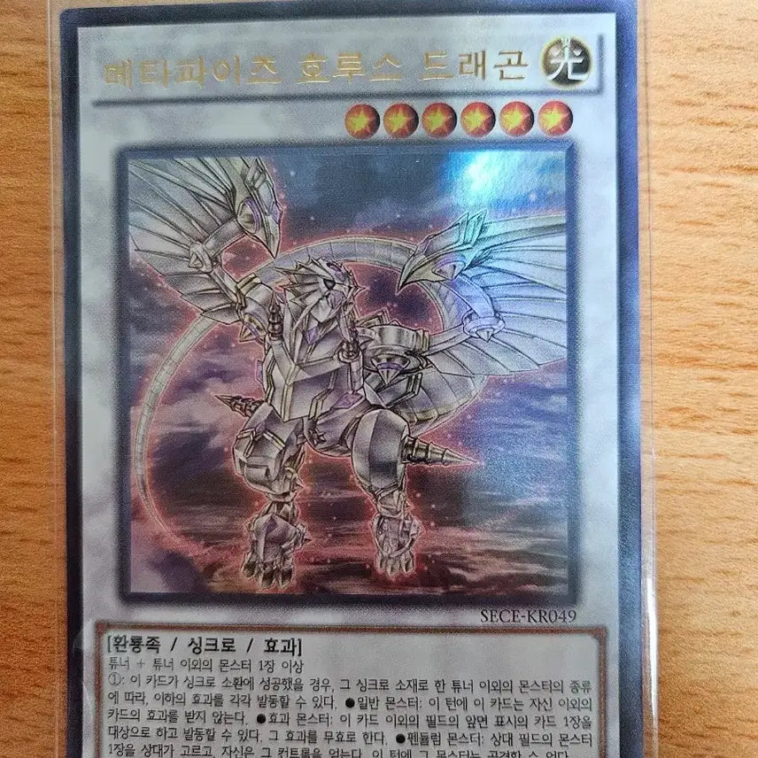 [BUNJANG] Meta-Phyze Horus Dragon 1st Edition / 메타파이즈 호루스 드래곤 1st