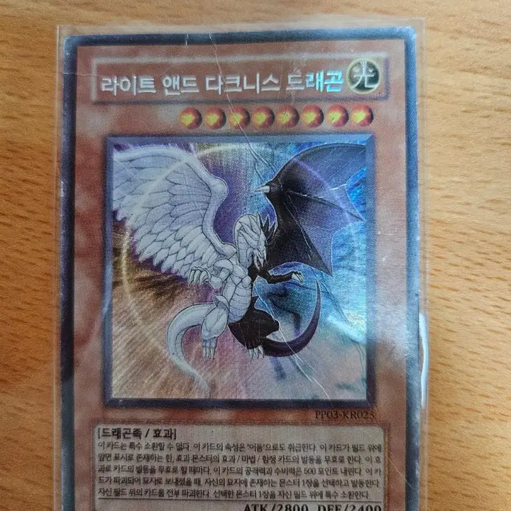 [BUNJANG] Light and Darkness Dragon Secret Rare / 라이트 앤드 다크니스 드래곤 시크