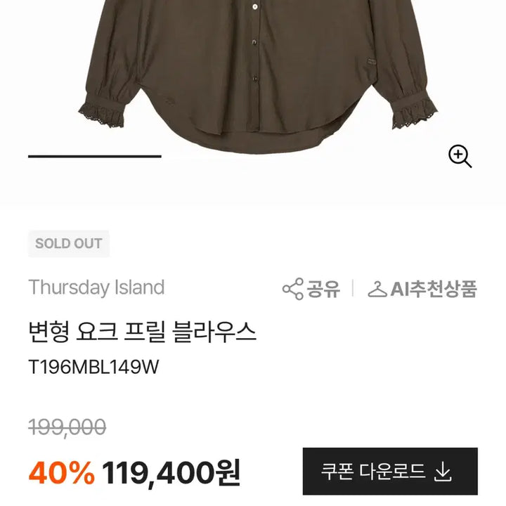 [BUNJANG] Thursday Island York Lace Frill Puff Blouse - Khaki / 써스데이아일랜드 요크 레이스 프릴 퍼프 블라우스 카키 노카라 브이넥