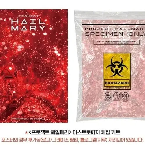 [BUNJANG] Project Hail Mary Astrophage Collection Kit / 프로젝트 헤일메리 9주차 아스트로파지 채집키트
