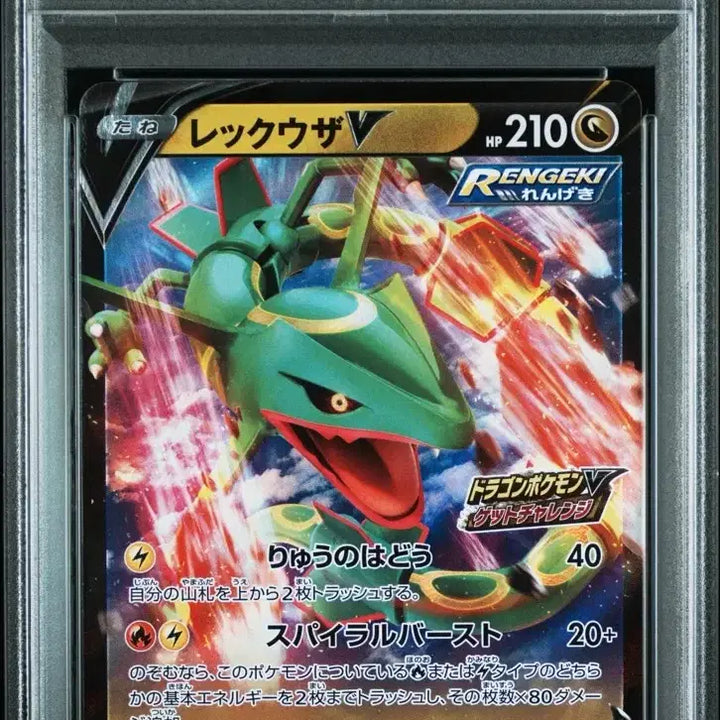 [BUNJANG] Pokemon Card Rayquaza V Japanese Promo / 포켓몬카드 레쿠쟈v 프로모 일판