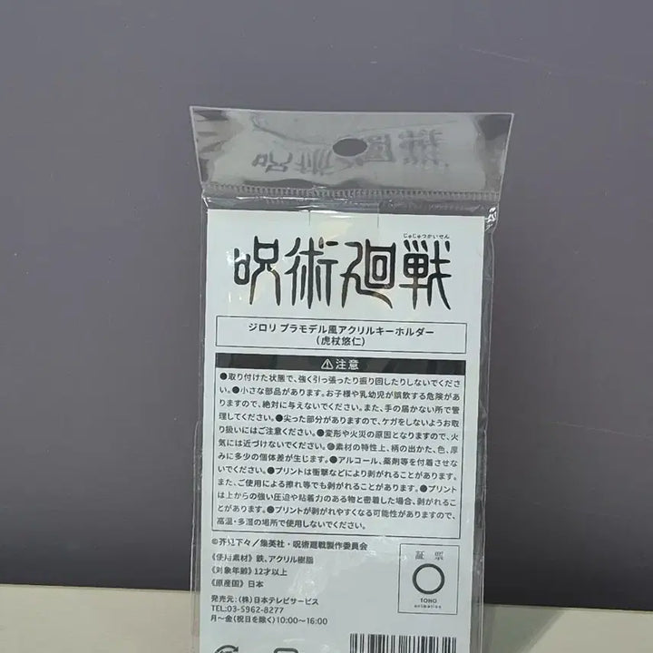 [BUNJANG] Jujutsu Kaisen Yuji Itadori Acrylic Keychain / 주술회전 이타도리 유지 지로리 키홀더 아크릴키링