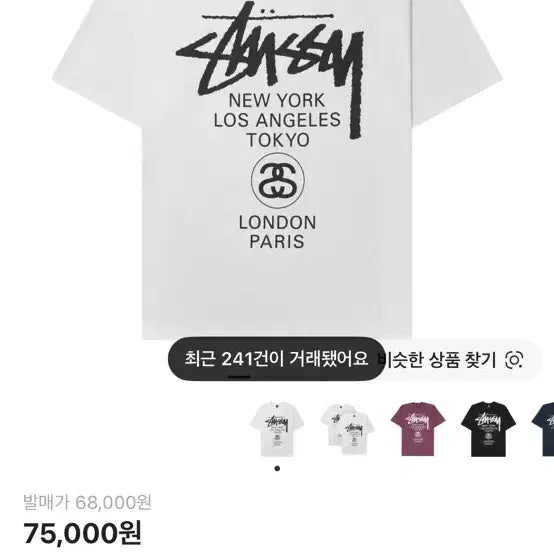 [BUNJANG] Stussy World Tour Short Sleeve T-Shirt White / 스투시 월드 투어 반팔 티셔츠 화이트