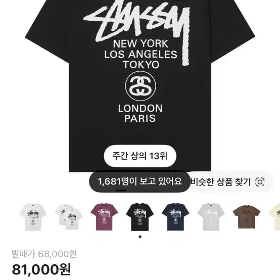 [BUNJANG] Stussy World Tour Short Sleeve T-Shirt White / 스투시 월드 투어 반팔 티셔츠 화이트
