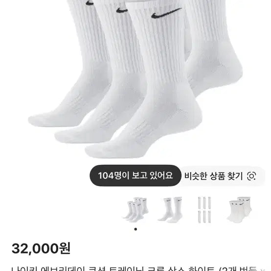[BUNJANG] Nike Long Socks / 나이키 장목양말