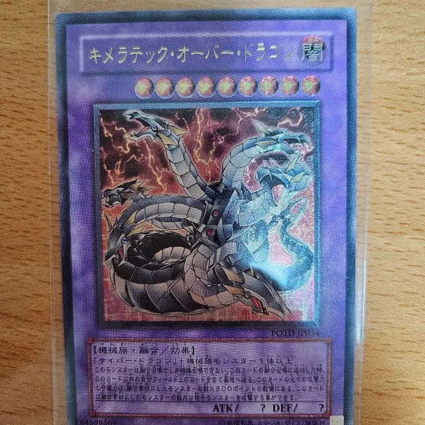 [BUNJANG] Chimera Tech Over Dragon Japanese Ultimate Rare / 키메라 테크 오버 드래곤 일판 얼티