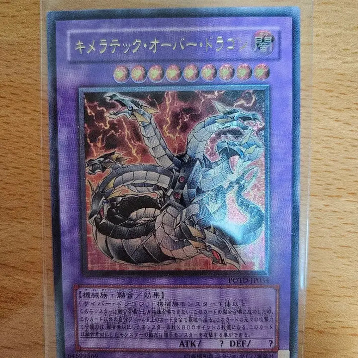 [BUNJANG] Chimera Tech Over Dragon Japanese Ultimate Rare / 키메라 테크 오버 드래곤 일판 얼티