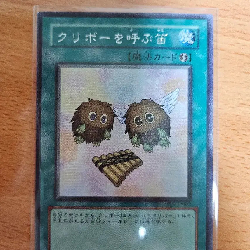 [BUNJANG] Flute for Calling Crebo (First Edition) / 크리보를 부르는 피리 일판