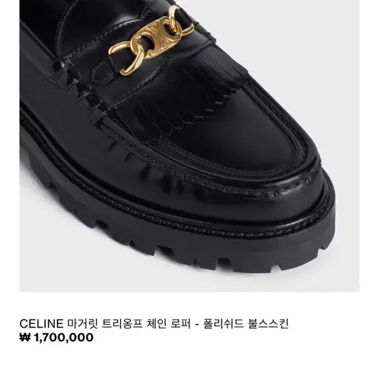 [BUNJANG] Celine Triomphe Chain Loafers Black Leather Size 38.5 / 셀린느 트리옹프 블랙 로퍼 슈즈