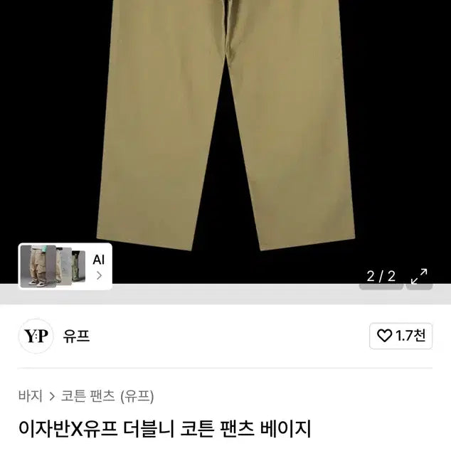 [BUNJANG] IZABAN x YOUP Double Knee Cotton Pants Beige / 이자반x유프 더블니 코튼 팬츠 베이지