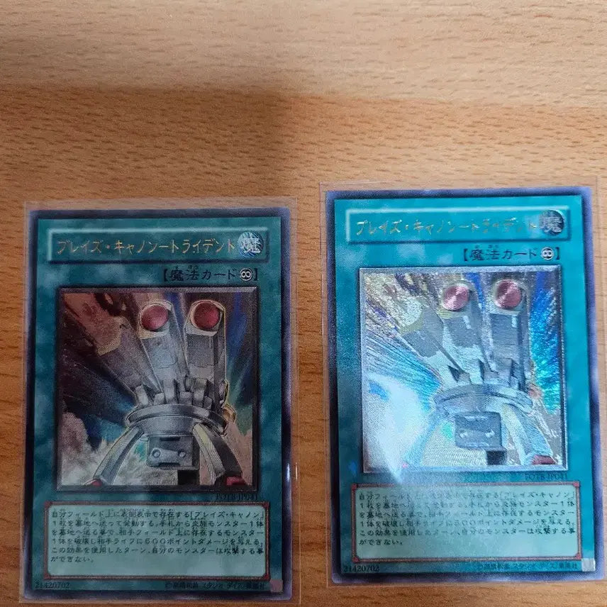[BUNJANG] Blaze Cannon Trident - Japanese Edition - Ultimate Rare / 브레이즈캐논 트라이든트 일판 얼티
