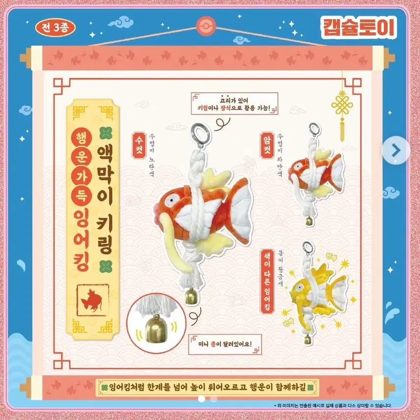 [BUNJANG] Magikarp Keychain Set (Male &amp; Female) / 액막이 키링 잉어킹 키링 암, 수 2마리