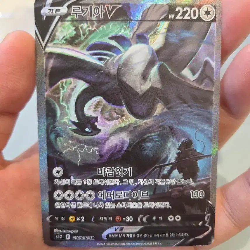 [BUNJANG] Pokemon Card Lugia V SR Special Edition / 포켓몬 카드 루기아 V SR 특일