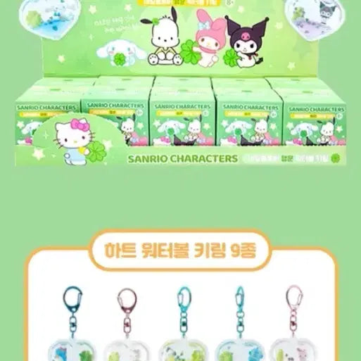 [BUNJANG] Sanrio Four-Leaf Clover Lucky Heart Water Ball Keychain (Hello Kitty) / 산리오 네잎클로버 행운 하트 워터볼 키링 (헬로키티)