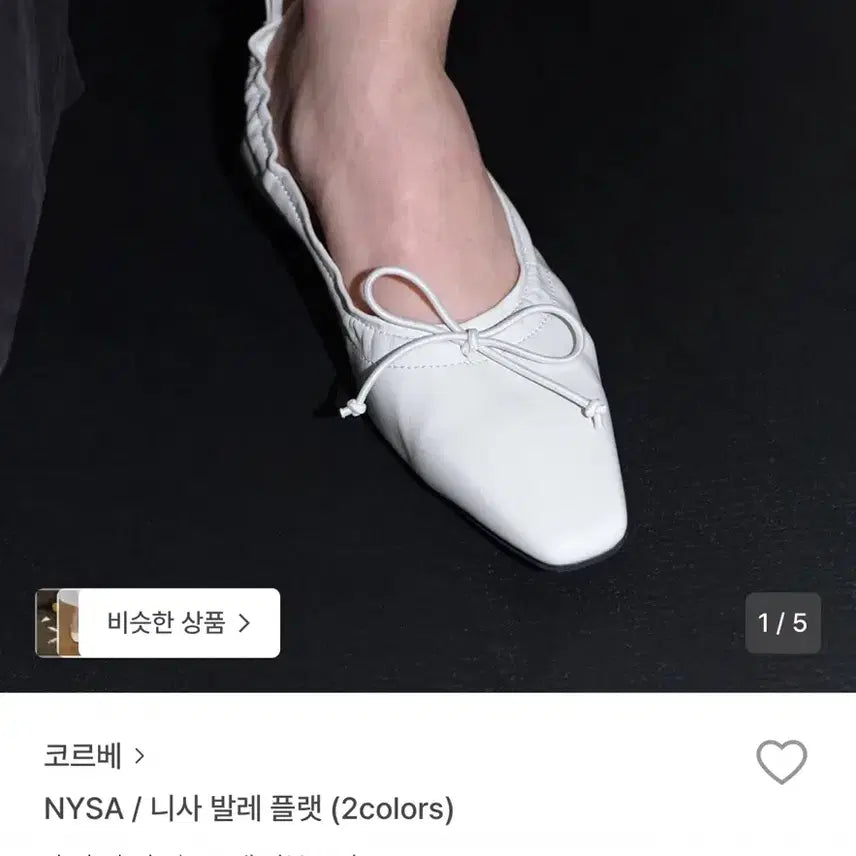 [BUNJANG] Corbe NYSA Ballet Flats White 245 / 코르베 NYSA 니사 발레 플랫 화이트 245