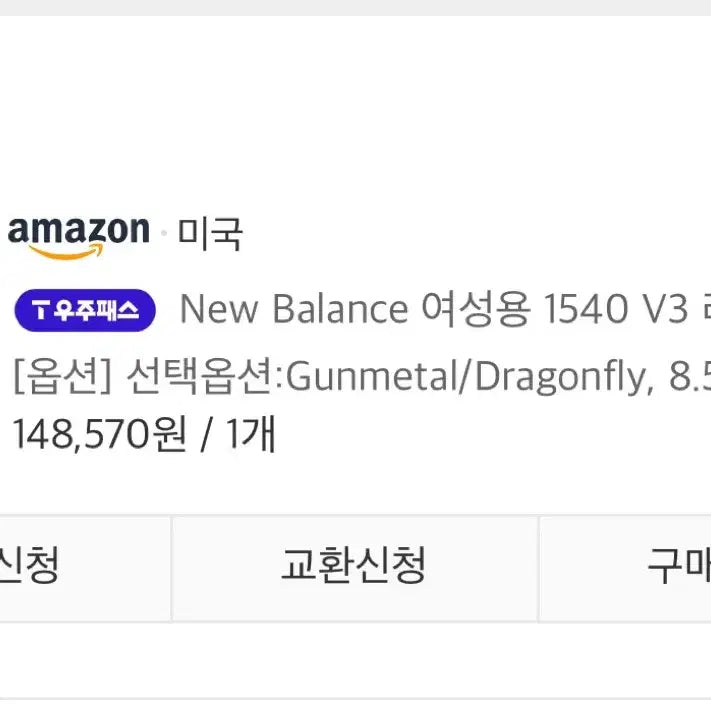 [BUNJANG] New Balance 1540 Running Shoes - Size 8.5 / 뉴발란스 1540 사이즈8.5