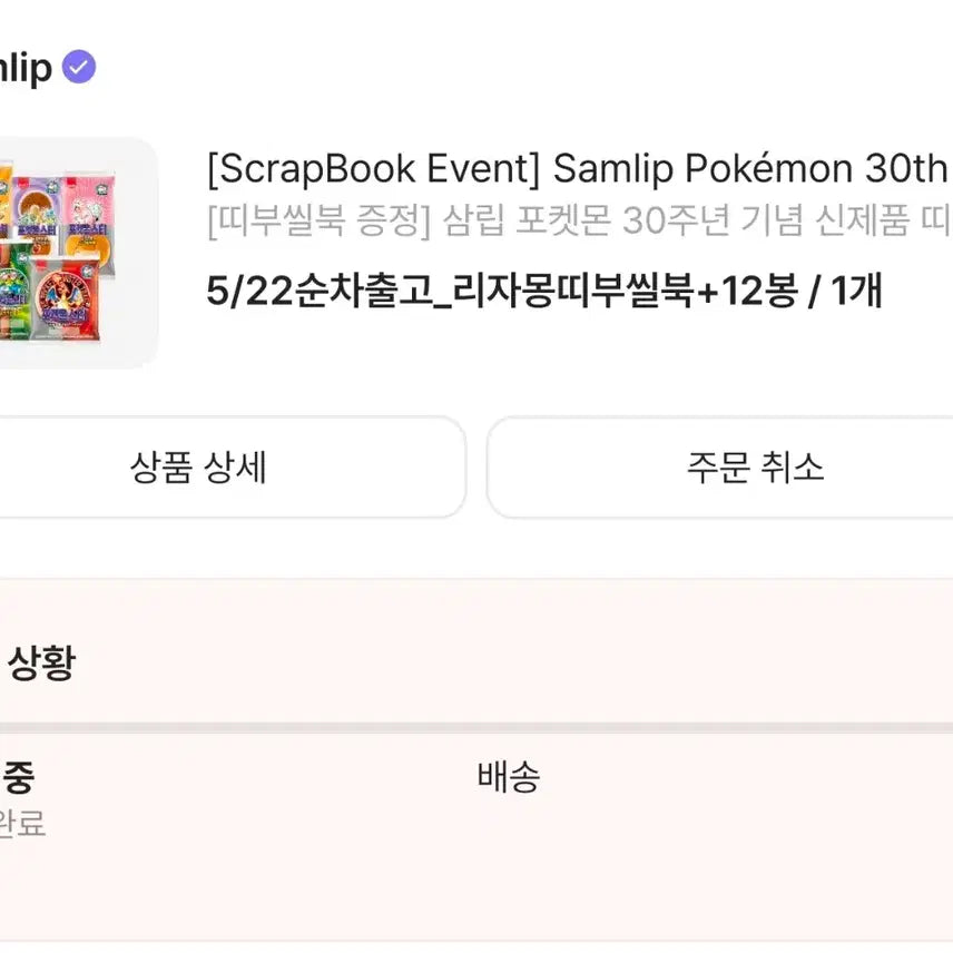 [BUNJANG] Samlip Pokemon Sticker Album Charizard Sticker Book / 삼립 포켓몬 띠부씰 리자몽 띠부씰북