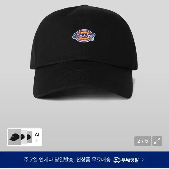 [BUNJANG] Dickies Black Logo Ball Cap / 디키즈 볼캡 블랙 로고 캡 모자