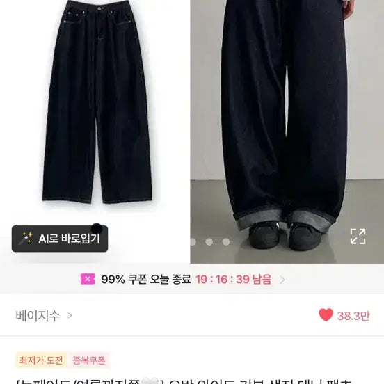 [BUNJANG] A-bly Wide Raw Denim Pants / 에이블리 와이드 생지 데님 팬츠