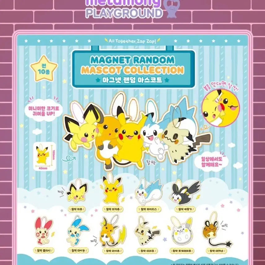 [BUNJANG] Pokemon Ditto Playground Gacha Chalsak Mascot Full Set / 포켓몬 메타몽 놀이터 가챠 찰싹 마스코트 전종 풀세트