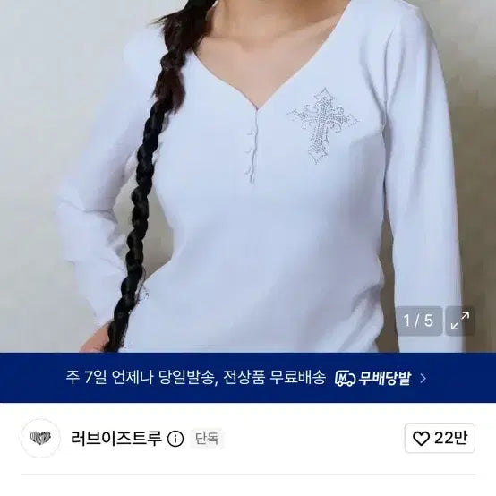 [BUNJANG] Love Is True Sleeve T-Shirt / 러브이즈트루 슬리브 티