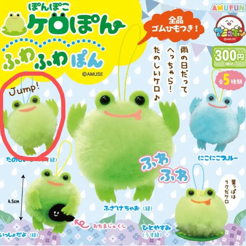 [BUNJANG] Keropong Frog Gacha / 케로퐁 개구리 가챠