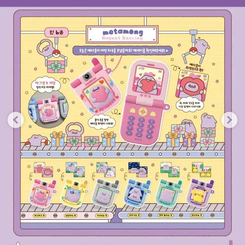 [BUNJANG] Ditto Magnet Keychain (Waiting - Gray) / 포켓몬 메타몽 마그넷 키링