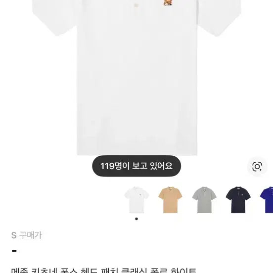 [BUNJANG] Maison Kitsuné Fox Patch Polo Shirt White S / 메종키츠네 폭스 패치 폴로티 화이트