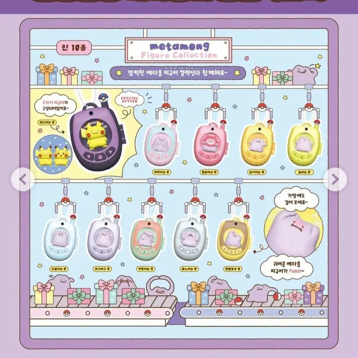 [BUNJANG] Ditto Figure Collection / 포켓몬 메타몽 피규어 컬렉션