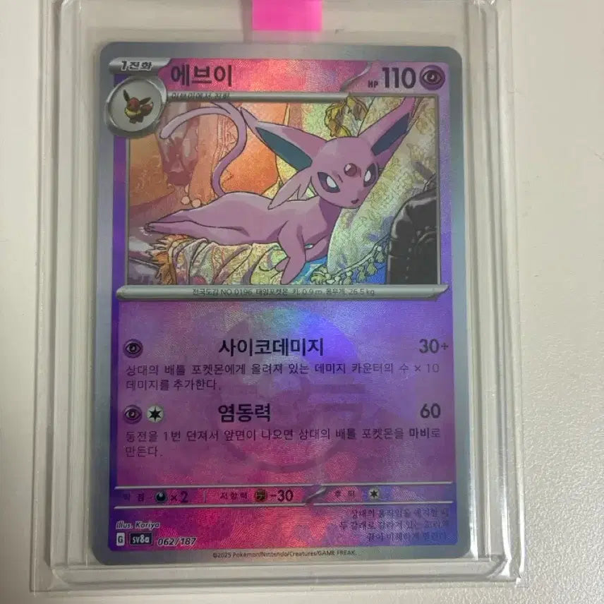 [BUNJANG] Pokemon Card Eevee Monster Ball S-Class / 포켓몬카드 몬스터볼 에브이 S급 판매합니다