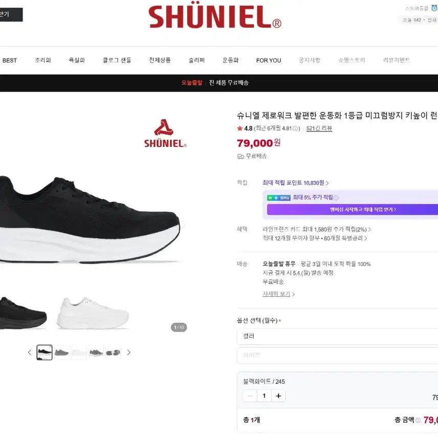 [BUNJANG] Schniel Zerowork Height-Increasing Sneakers Running Shoes 245 / 슈니엘 제로워크 발편한 키높이 운동화 런닝화 245(새상품)