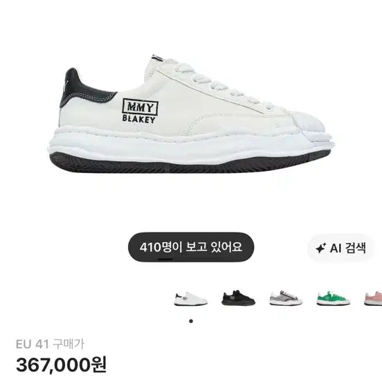 [BUNJANG] Mihara Yasuhiro Blakey OG Sole Canvas Sneakers White / 미하라 야스히로의 블레이키 OG 솔 캔버스 스니커즈 화이트