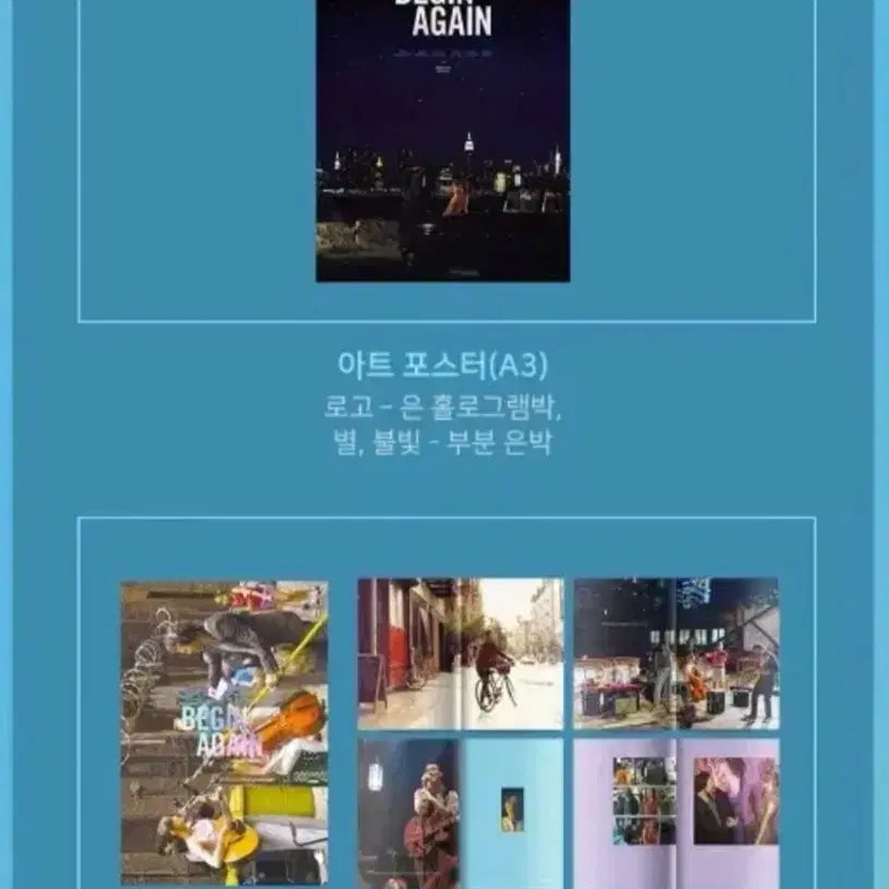 [BUNJANG] Begin Again Digging Time A3 Poster, Concept Book, Film Mark / 비긴어게인 디깅타임 A3포스터 컨셉북 필름마크