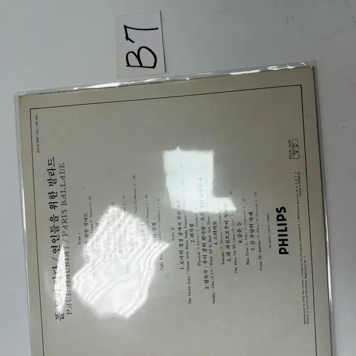 [BUNJANG] Paul Mauriat Paris Ballade 1983 Philips NM LP / 폴 모리아 Paul Mauriat 연인들을 위한 발라드 성음 명반 LP