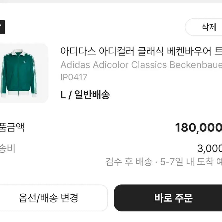 [BUNJANG] Adidas Green White Track Top / 아디다스 져지 , 그린 화이트 트랙탑