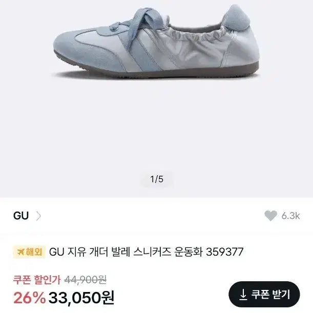 [BUNJANG] GU Gather Ballet Sneakers Blue S / GU 지유 개더 발레 스니커즈 블루 S