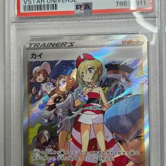 [BUNJANG] Pokemon Card VSTAR Universe Juhye PSA 10 / 포켓몬 카드 VSTAR 유니버스 주혜 PSA10