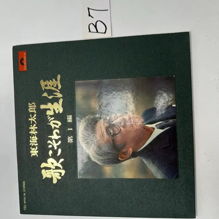[BUNJANG] Taro Shoji Polydor Enka Complete Original LP (Japan Import) / 쇼지타로 일본수입 초희귀 폴리도르 엔카 전집 오리지널 LP 팝니다