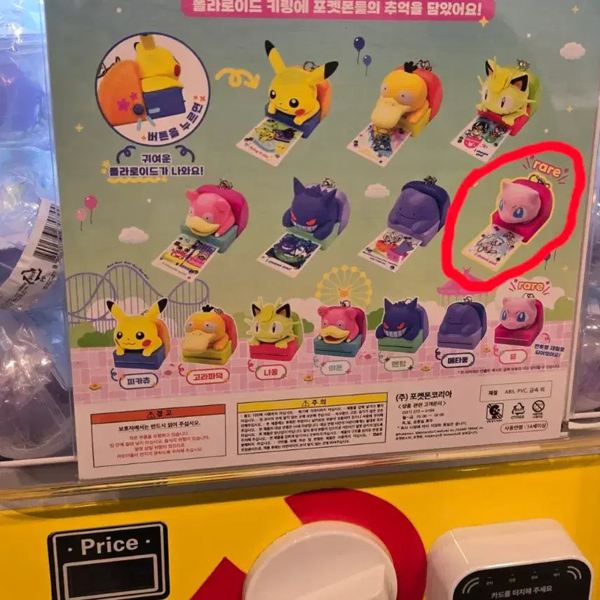 [BUNJANG] Pokemon Polaroid Camera Charm / 포켓몬 폴라로이드 카메라 키링 뮤