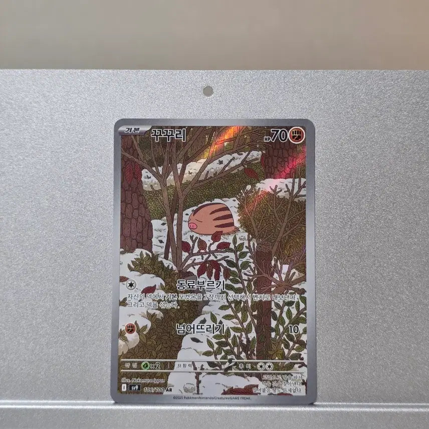 [BUNJANG] Gukuri AR SV9 106/100 Pokemon Card / 꾸꾸리 ar sv9 106/100 포켓몬 카드