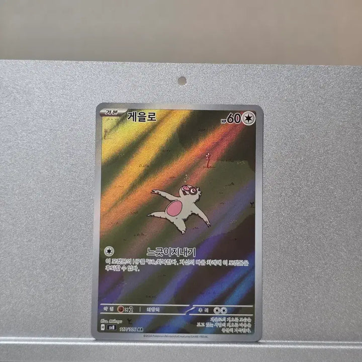 [BUNJANG] Galar Slowbro V (AR, 117/106) Card / 게을로 ar sv8 117/106 ar