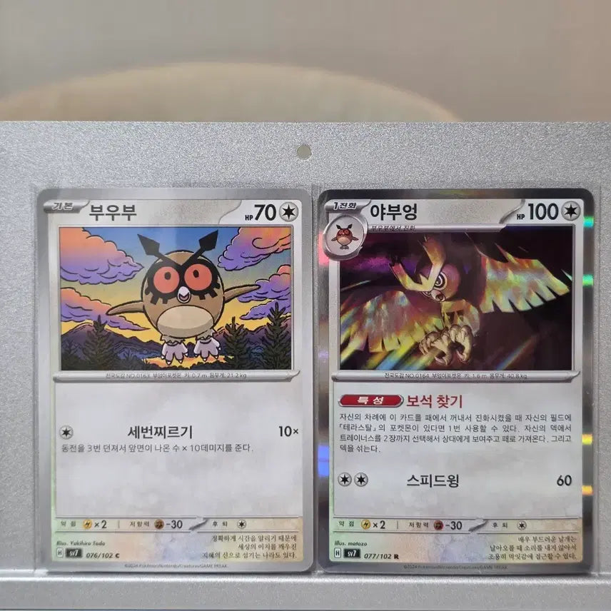 [BUNJANG] S V7 Yveltal &amp; Incineroar Set 076/102 077/102 / 부우부 야부엉 세트 sv7 076/102 077/102