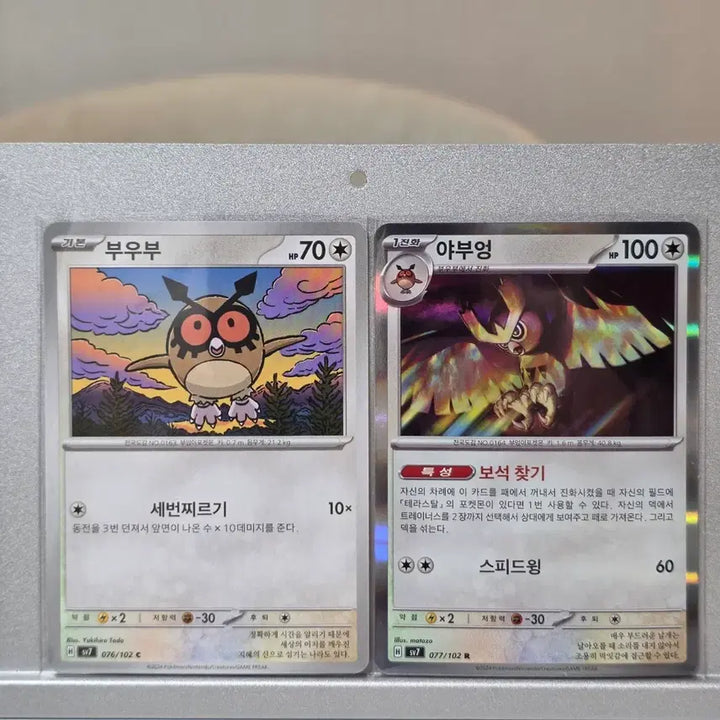 [BUNJANG] S V7 Yveltal &amp; Incineroar Set 076/102 077/102 / 부우부 야부엉 세트 sv7 076/102 077/102