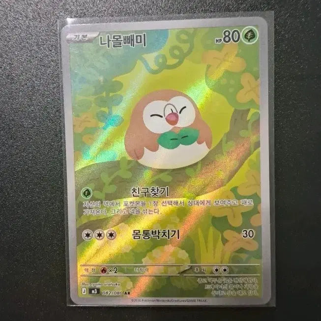 [BUNJANG] Pokemon Card Cyndaquil AR / 포켓몬 카드 나몰빼미 AR
